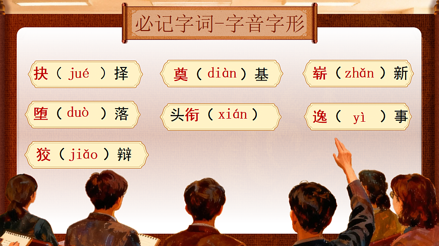 16《我一生中的重要抉择》第1课时 课件  2025-2026学年统编版语文八年级下册第7页