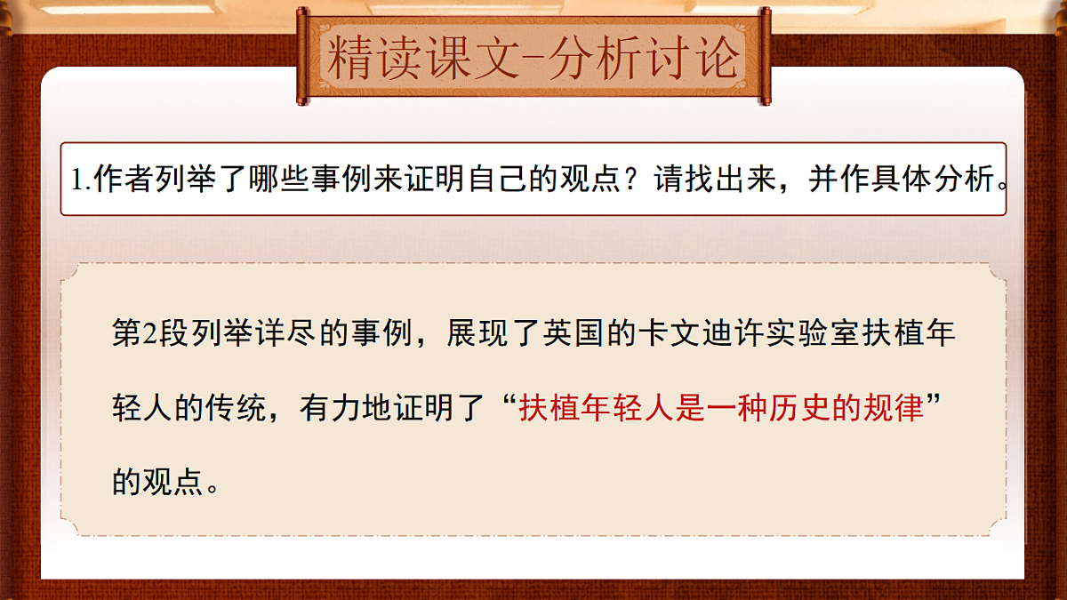 16《我一生中的重要抉择》第2课时 课件  2025-2026学年统编版语文八年级下册第4页