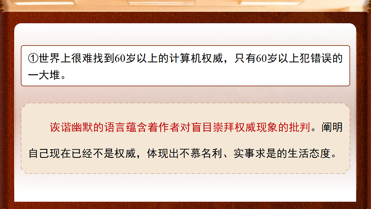 16《我一生中的重要抉择》第2课时 课件  2025-2026学年统编版语文八年级下册第7页