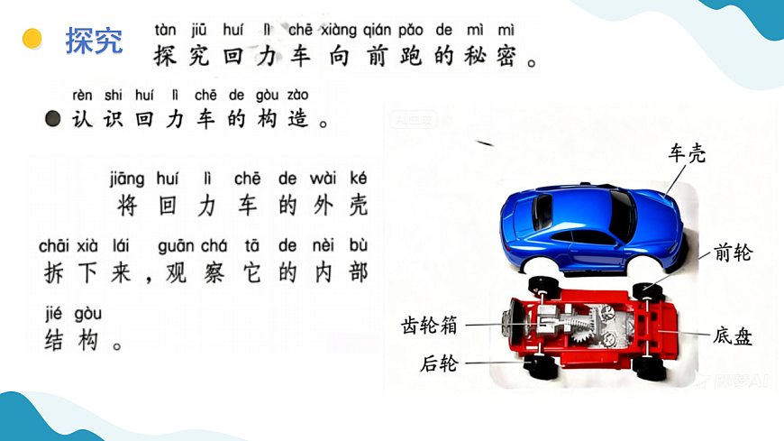 9、回力车跑起来 小学科学 苏教版（2024） 二年级下册 课件第3页