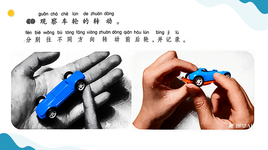 9、回力车跑起来 小学科学 苏教版（2024） 二年级下册 课件第4页