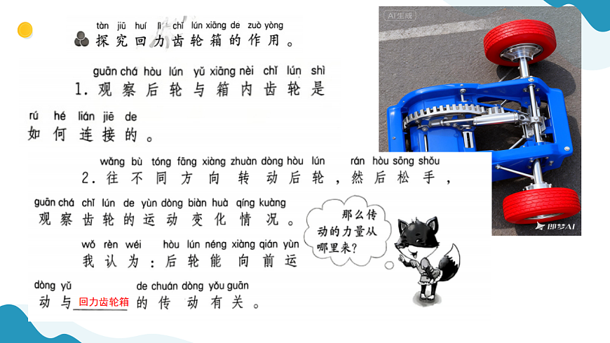 9、回力车跑起来 小学科学 苏教版（2024） 二年级下册 课件第6页
