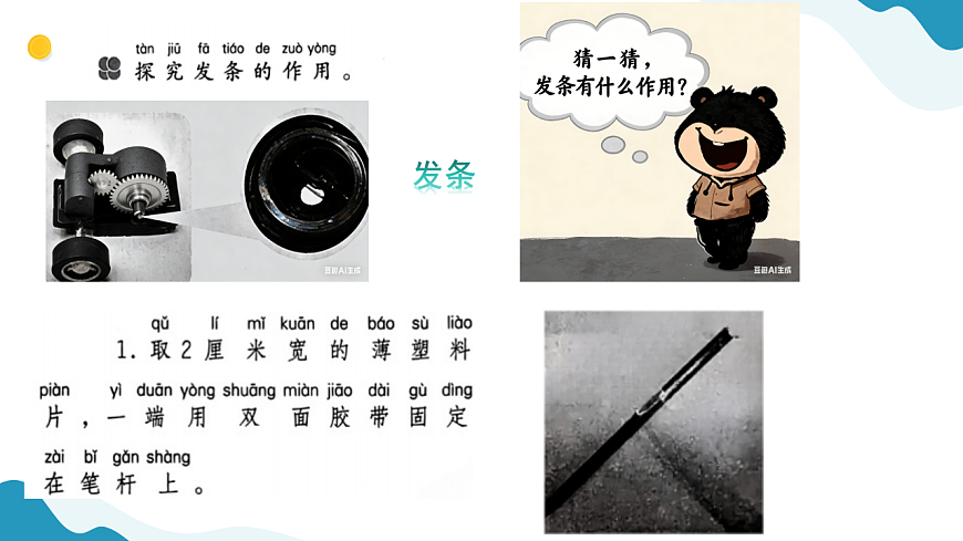 9、回力车跑起来 小学科学 苏教版（2024） 二年级下册 课件第7页