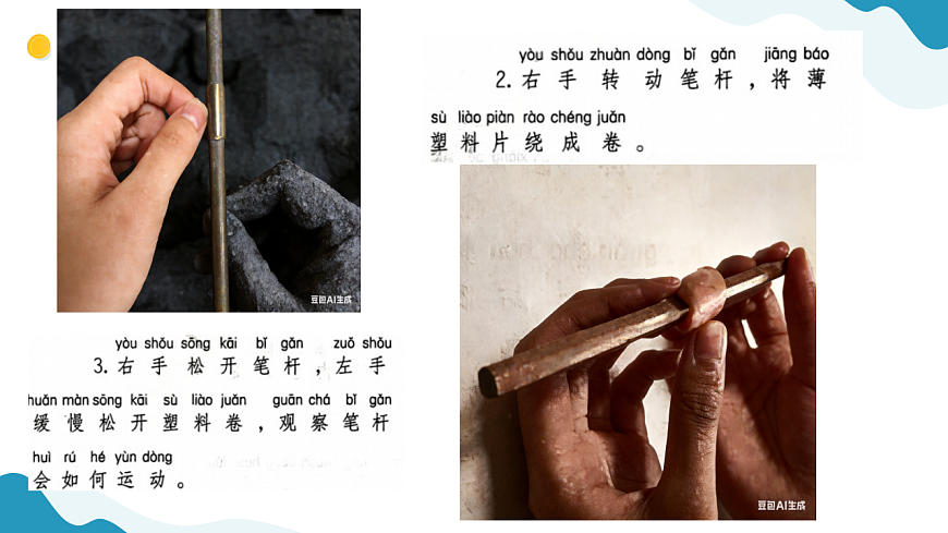 9、回力车跑起来 小学科学 苏教版（2024） 二年级下册 课件第8页