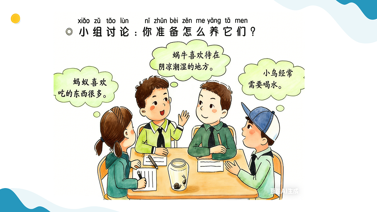 11、动物生存需要什么 小学科学 苏教版（2024） 二年级下册 课件第5页