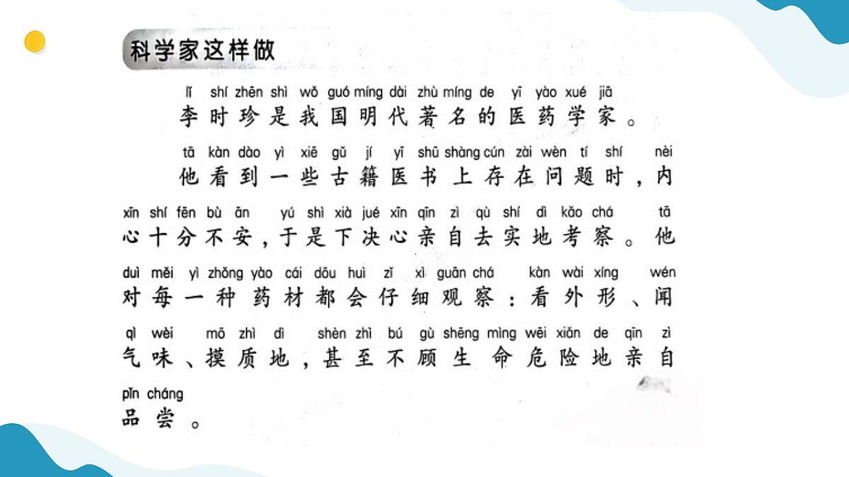 专项学习 像科学家那样 小学科学 苏教版（2024） 二年级下册 课件第2页