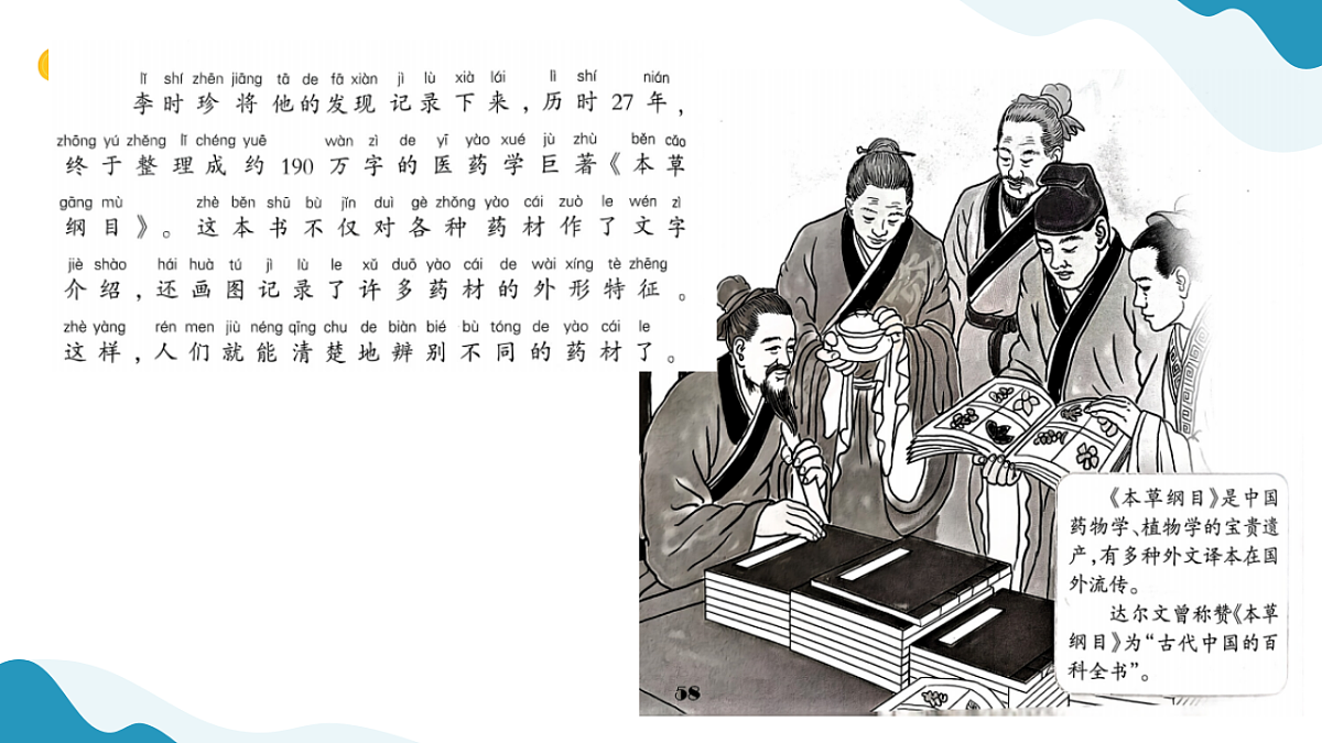 专项学习 像科学家那样 小学科学 苏教版（2024） 二年级下册 课件第4页