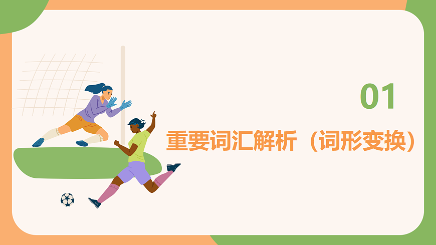 人教版八年级下册英语Unit 2 Stay Healthy 单元知识梳理 课件第3页