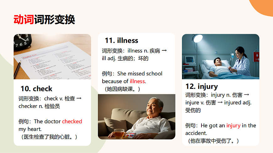 人教版八年级下册英语Unit 2 Stay Healthy 单元知识梳理 课件第7页