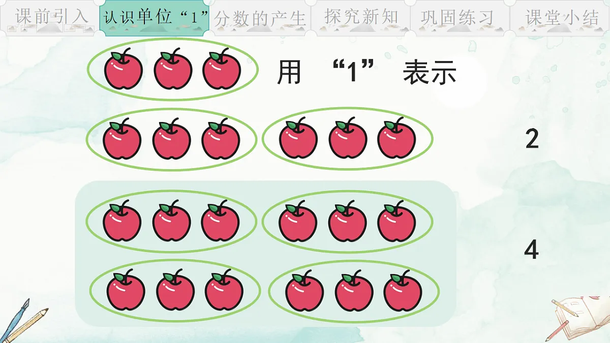 人教版小学数学五年级下册 分数的意义 课件第4页