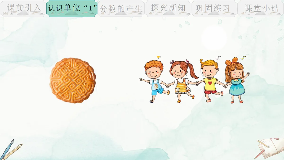 人教版小学数学五年级下册 分数的意义 课件第7页