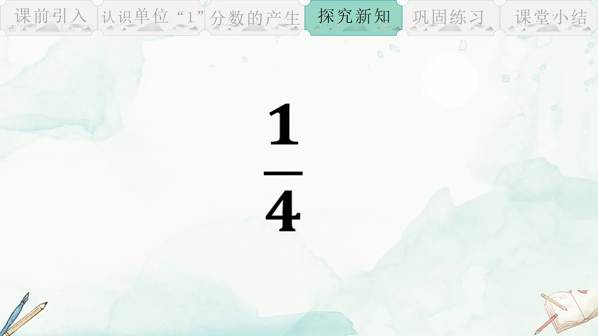 人教版小学数学五年级下册 分数的意义 课件第8页