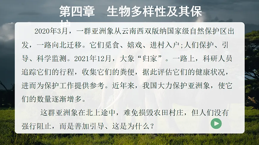 4.1.1 进化与生物多样性 课件 2025-2026学年人教版生物八年级下册第2页