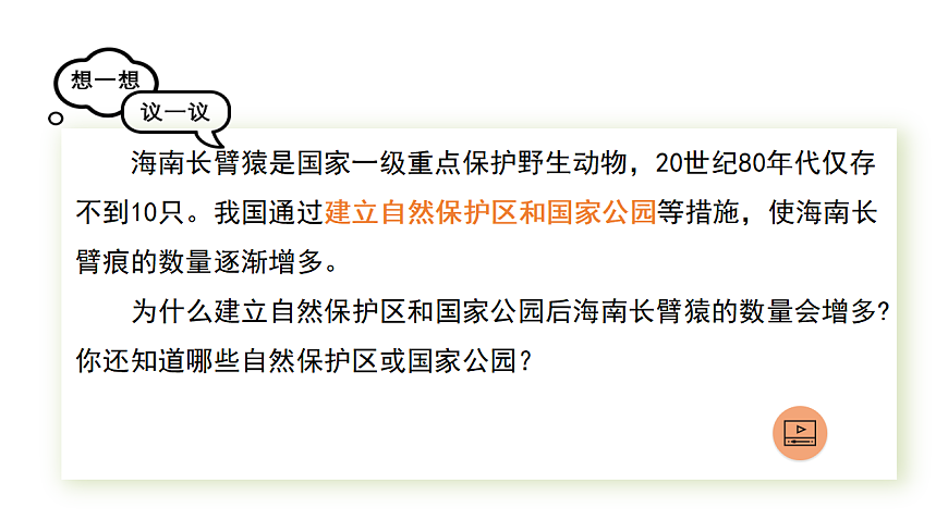 4.2.1 人与自然和谐共生 课件 2025-2026学年人教版生物八年级下册第2页