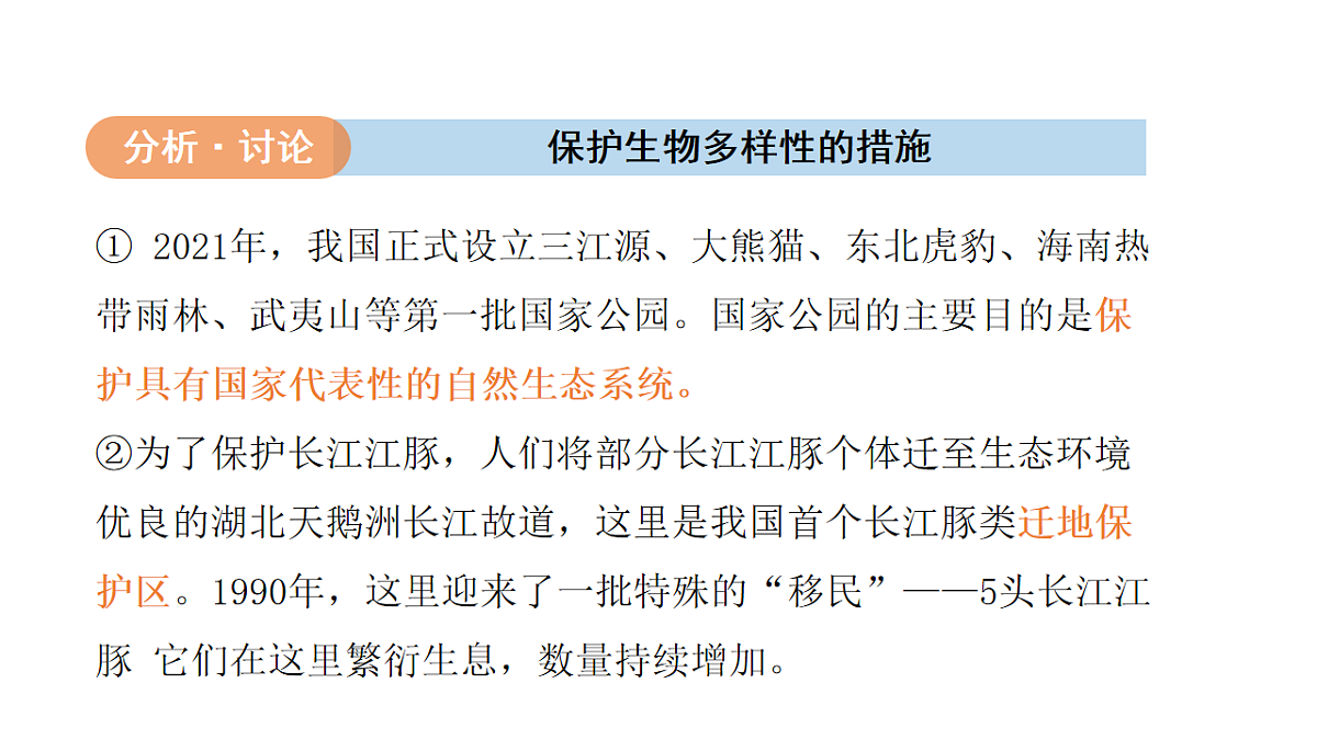 4.2.2  人与自然和谐共生  课件 2025-2026学年人教版生物八年级下册第2页