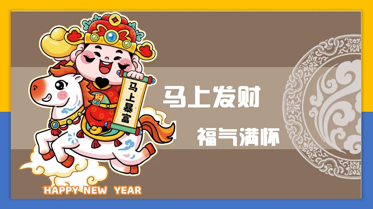学前教育 马上发财(1) 课件第1页