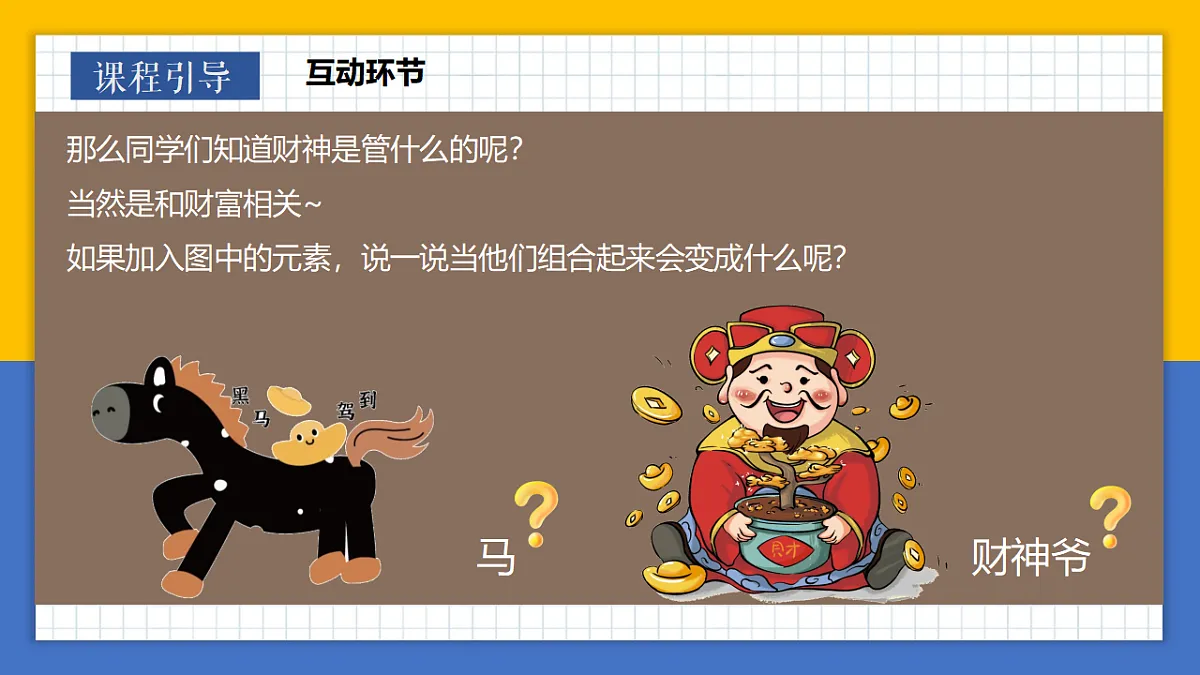 学前教育 马上发财(1) 课件第4页