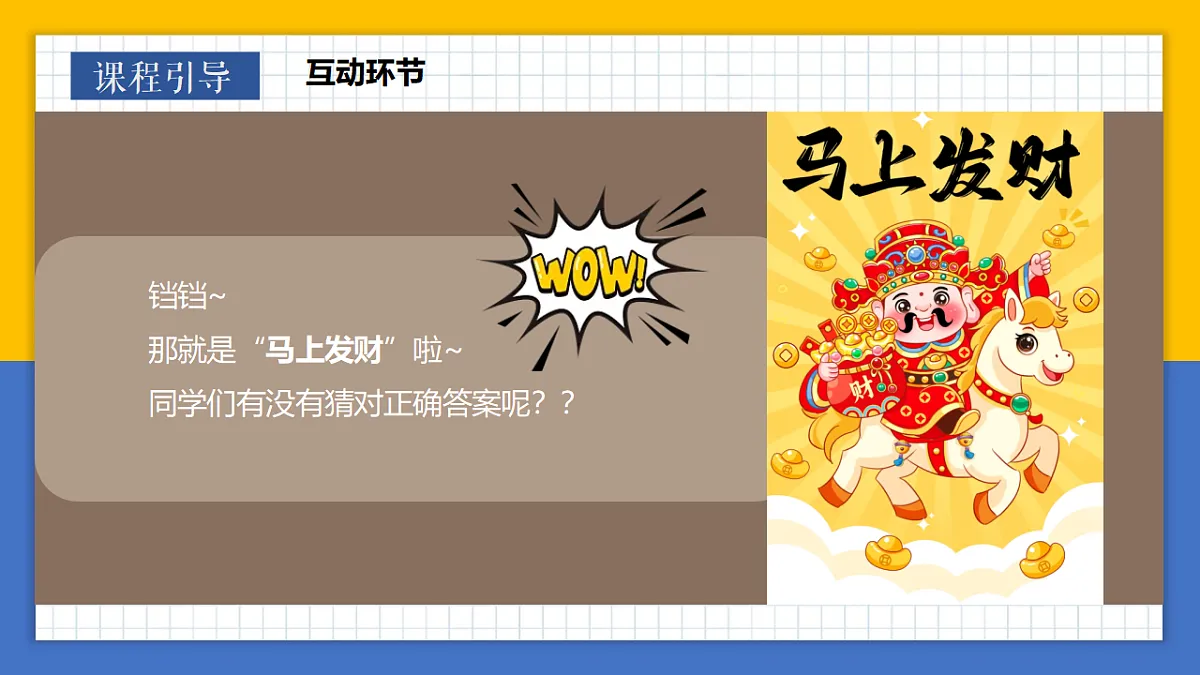 学前教育 马上发财(1) 课件第5页
