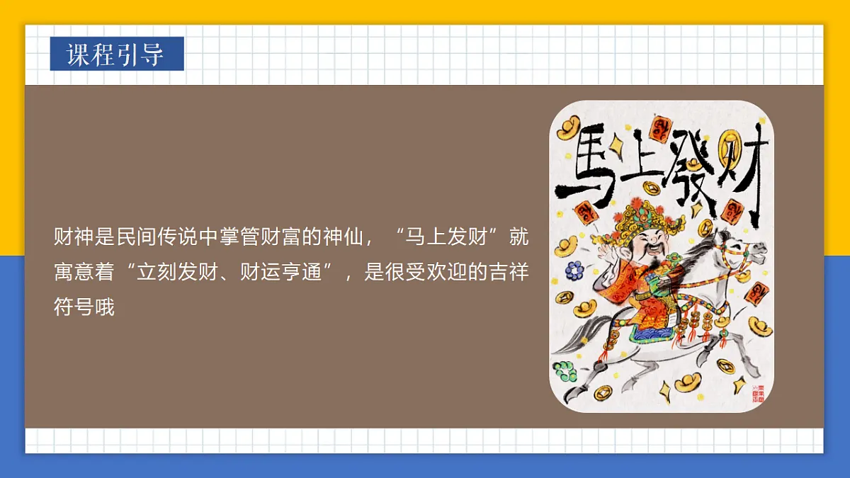 学前教育 马上发财(1) 课件第6页