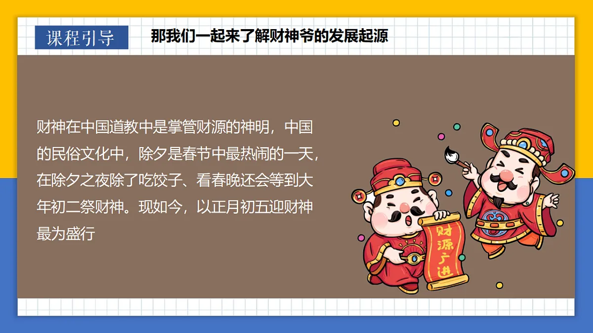 学前教育 马上发财(1) 课件第7页