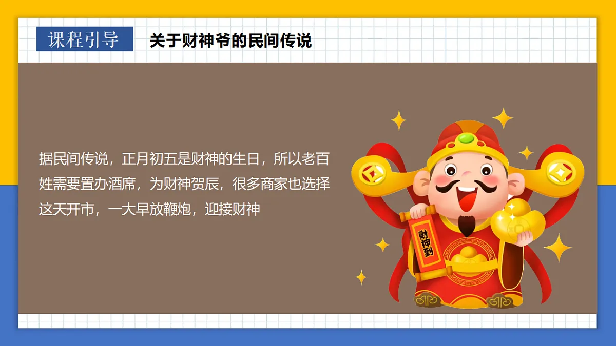 学前教育 马上发财(1) 课件第8页