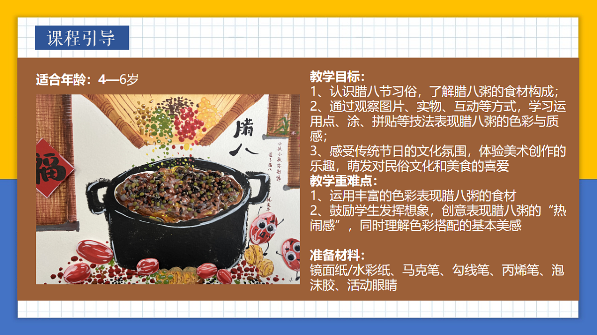 学前教育 暖暖的腊八，甜甜的粥香 课件第2页