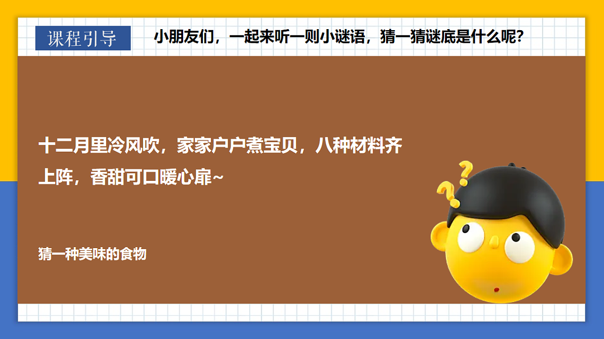 学前教育 暖暖的腊八，甜甜的粥香 课件第3页