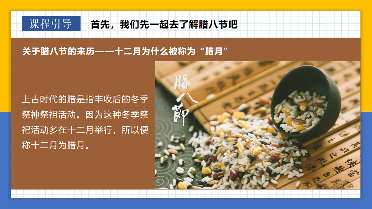 学前教育 暖暖的腊八，甜甜的粥香 课件第5页