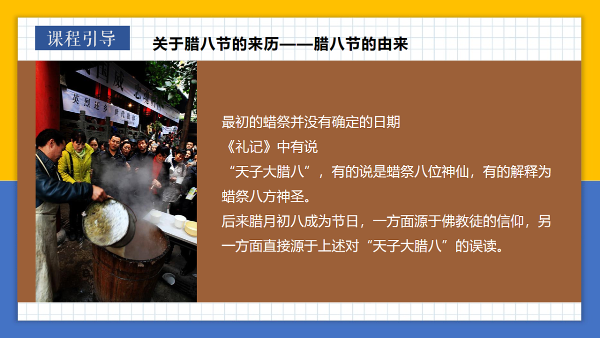 学前教育 暖暖的腊八，甜甜的粥香 课件第6页