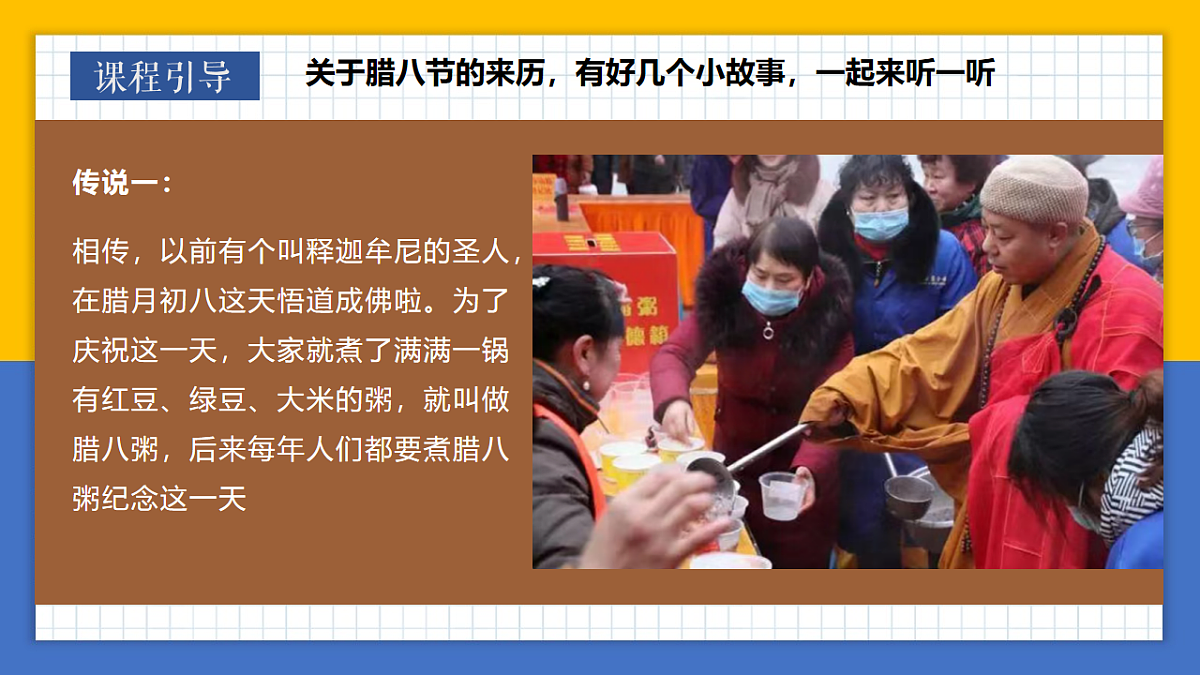 学前教育 暖暖的腊八，甜甜的粥香 课件第7页