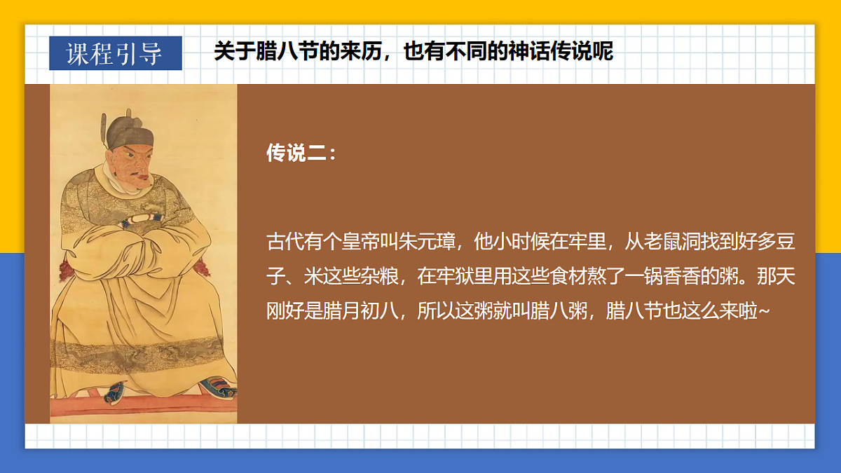 学前教育 暖暖的腊八，甜甜的粥香 课件第8页