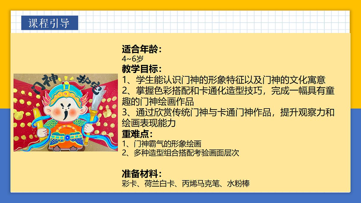 学前教育 门神户宅 课件第2页