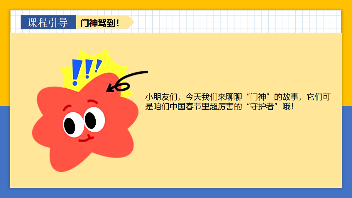 学前教育 门神户宅 课件第3页