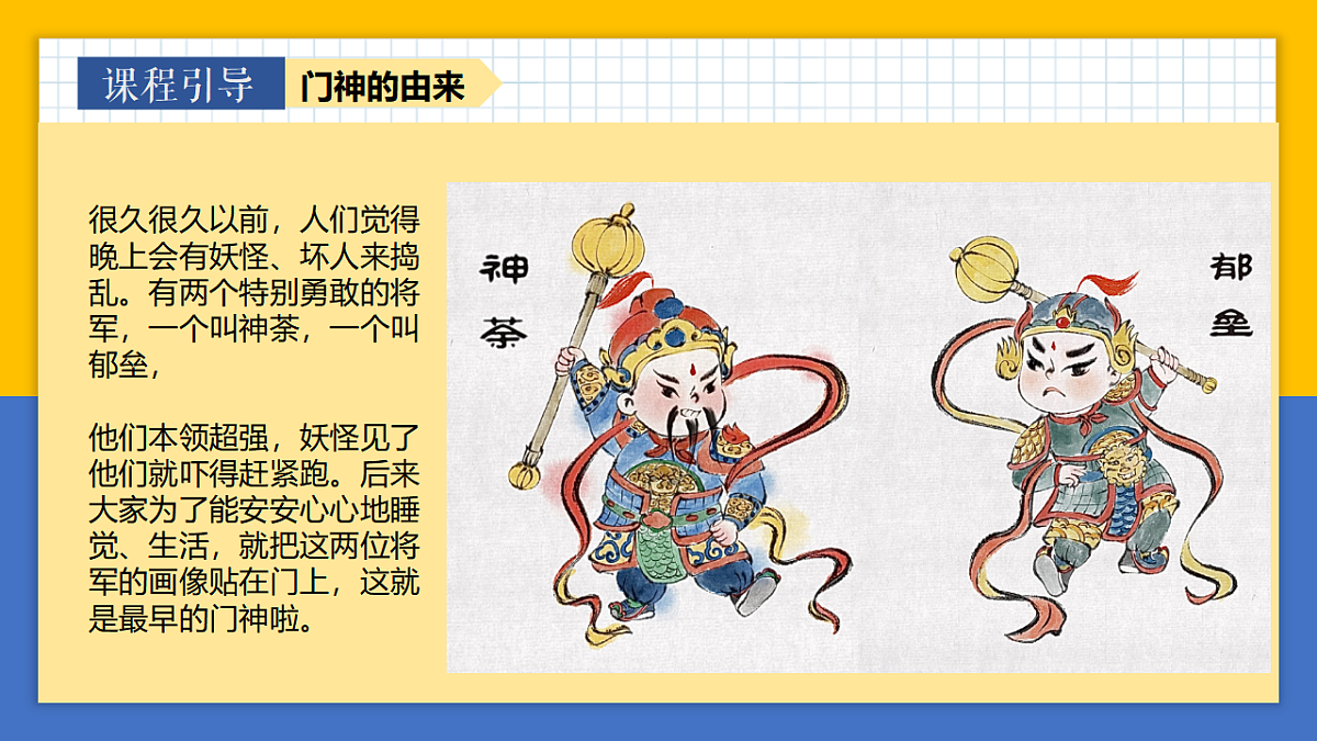 学前教育 门神户宅 课件第4页