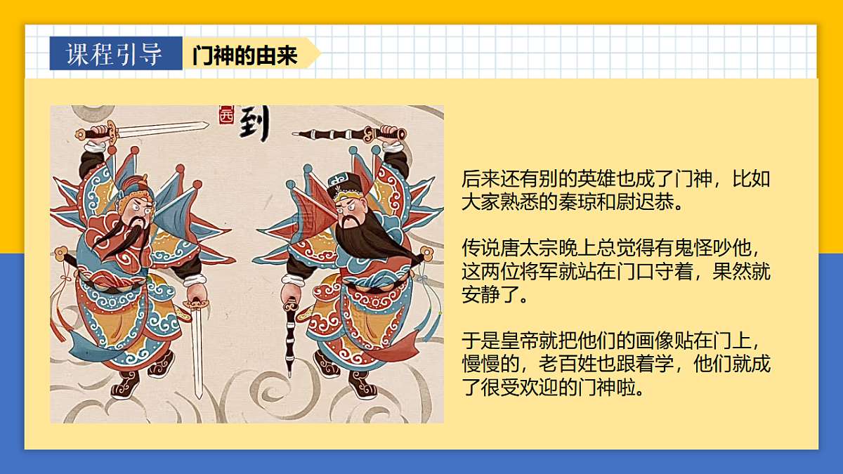 学前教育 门神户宅 课件第5页