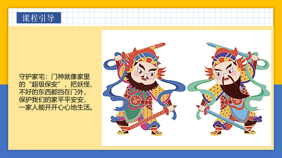 学前教育 门神户宅 课件第6页
