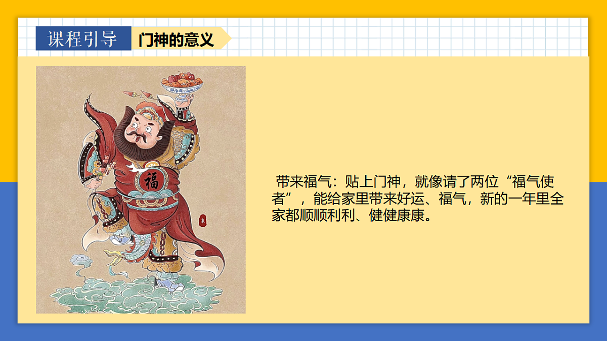 学前教育 门神户宅 课件第7页