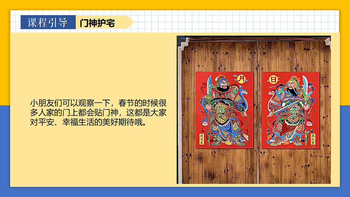学前教育 门神户宅 课件第8页