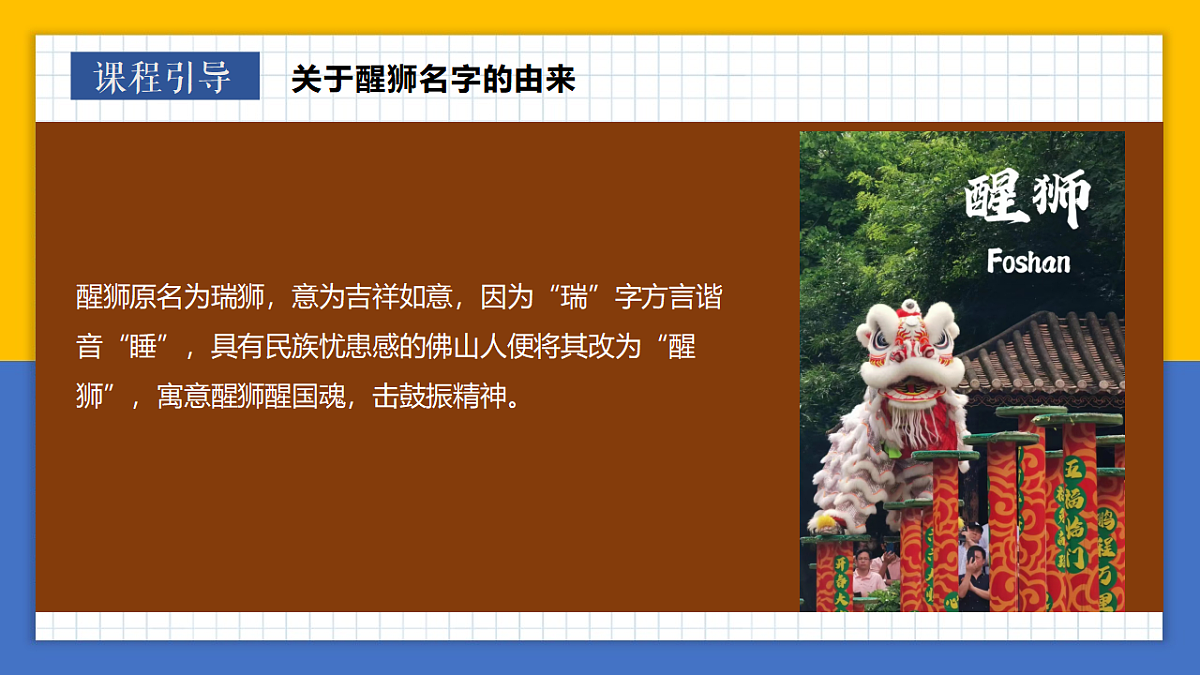 学前教育 醒狮贺岁 课件第5页