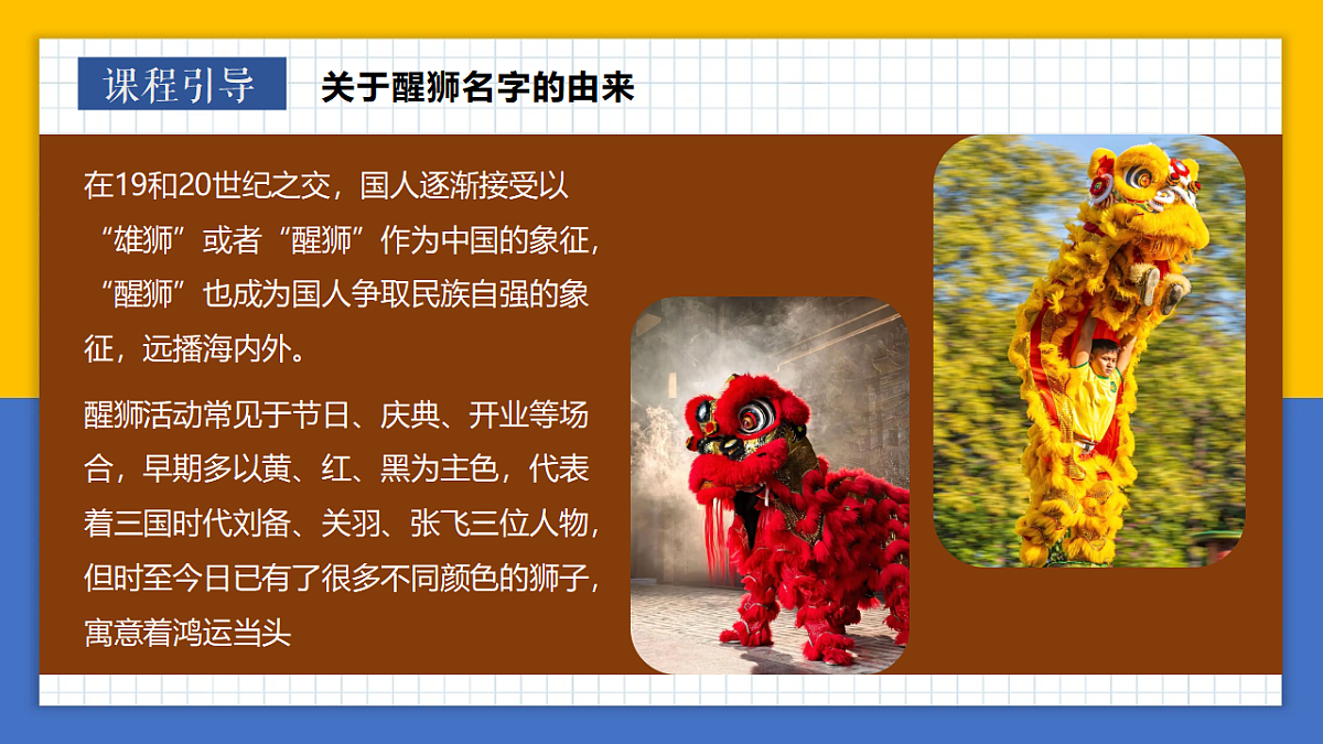 学前教育 醒狮贺岁 课件第6页