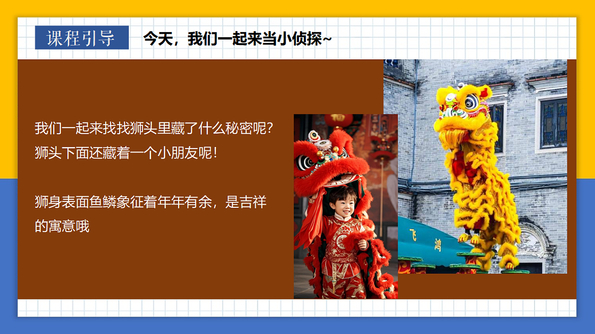 学前教育 醒狮贺岁 课件第8页