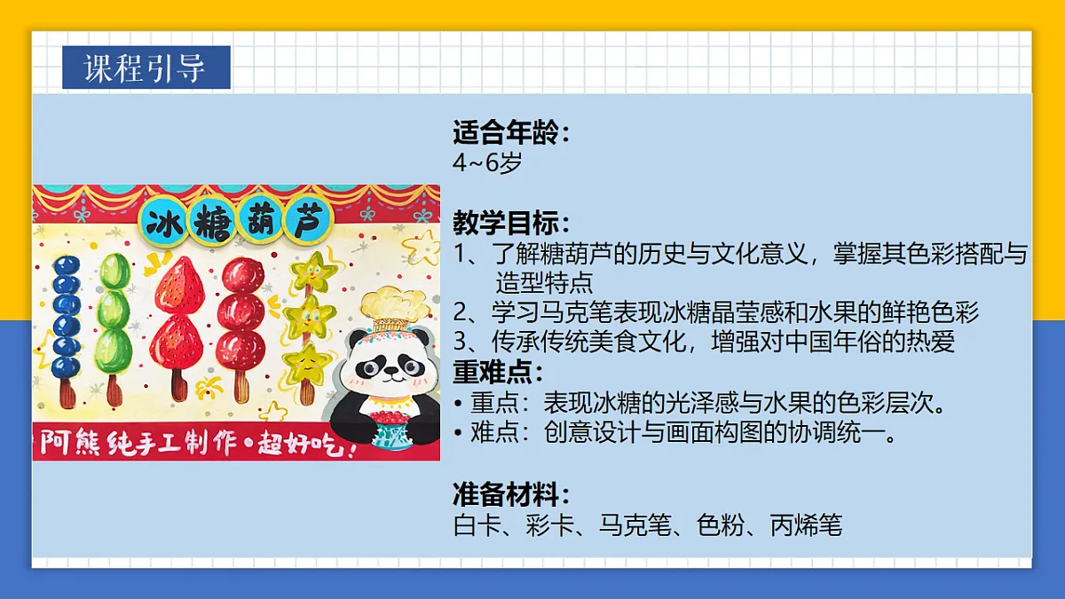 学前教育 冰糖葫芦 课件第2页
