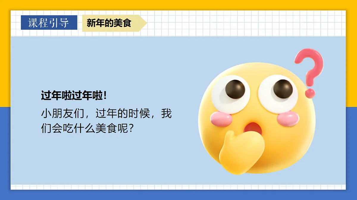 学前教育 冰糖葫芦 课件第3页