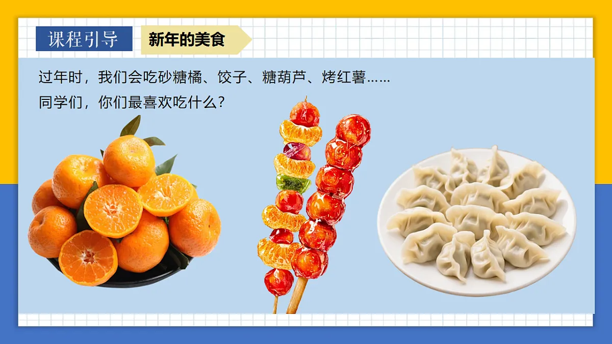 学前教育 冰糖葫芦 课件第4页