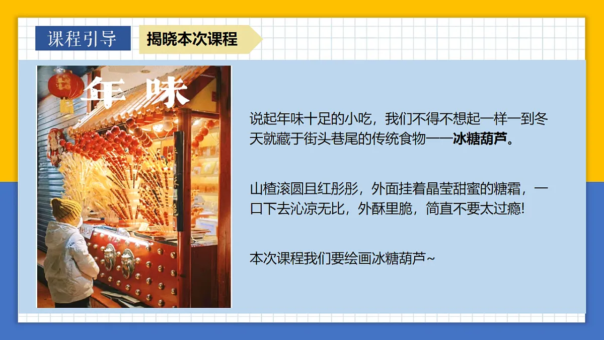 学前教育 冰糖葫芦 课件第5页