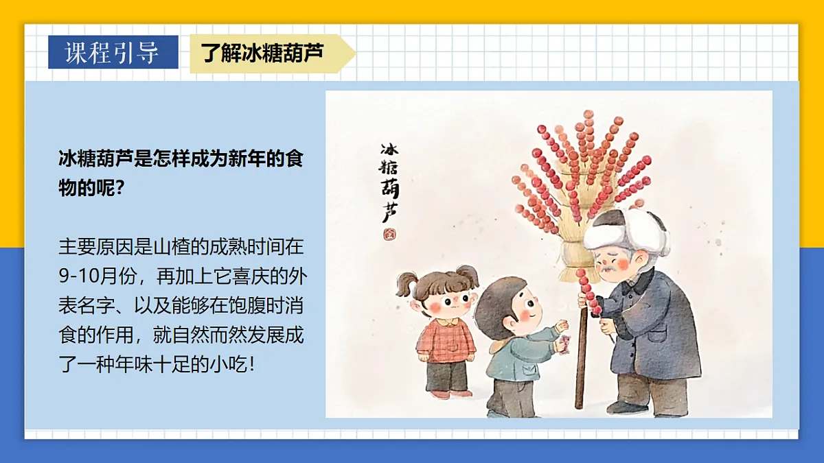 学前教育 冰糖葫芦 课件第6页
