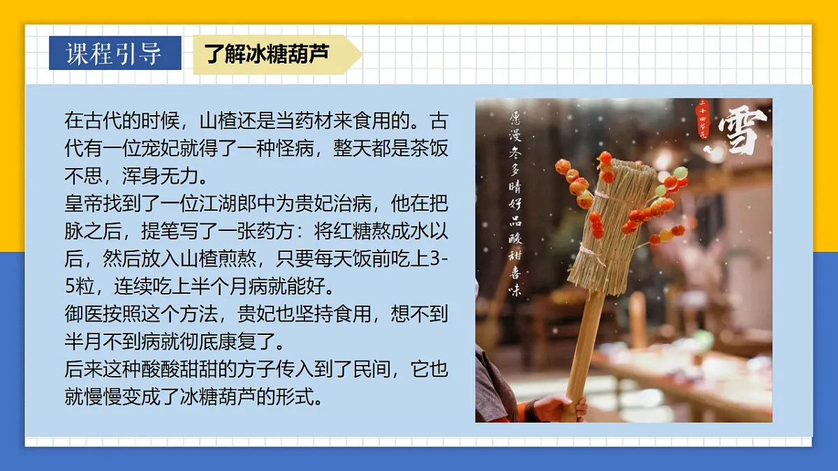 学前教育 冰糖葫芦 课件第7页