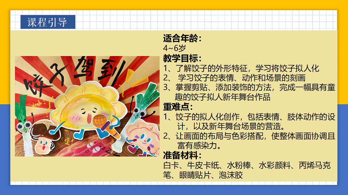 学前教育 饺子驾到 课件第2页