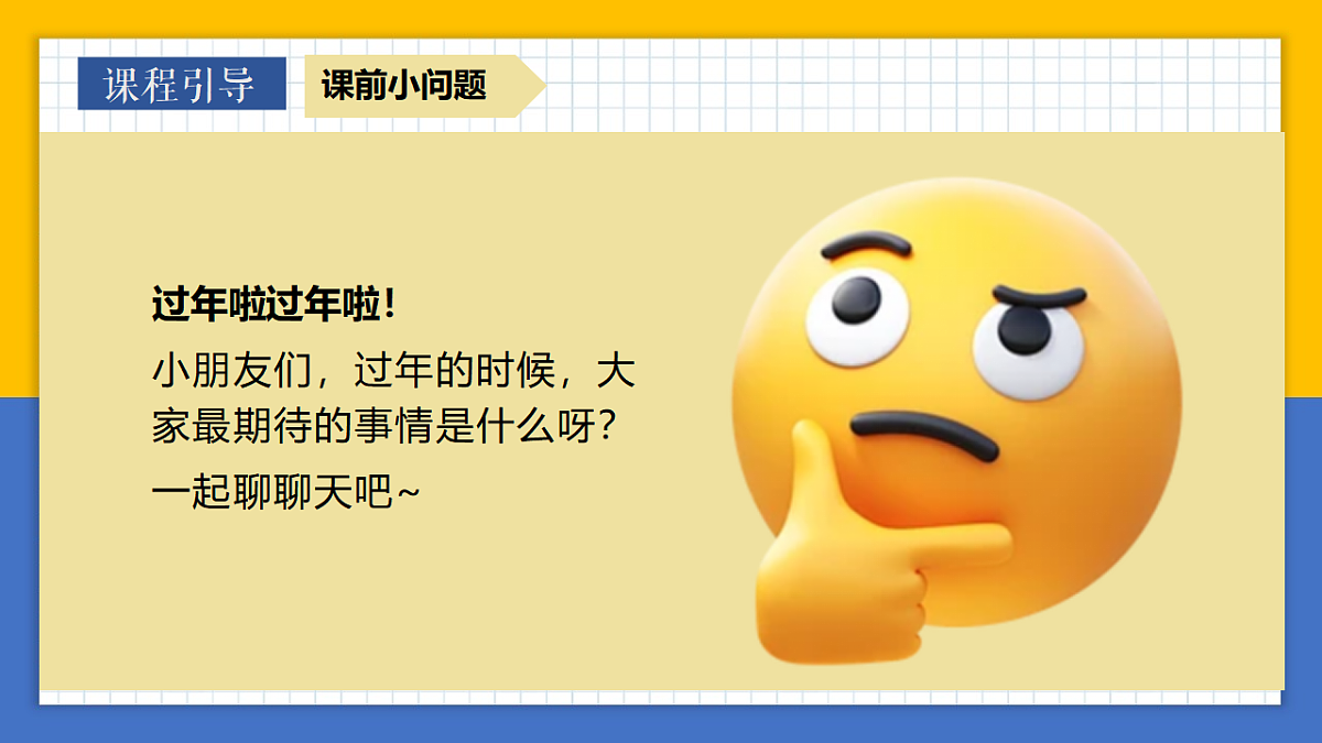 学前教育 饺子驾到 课件第3页
