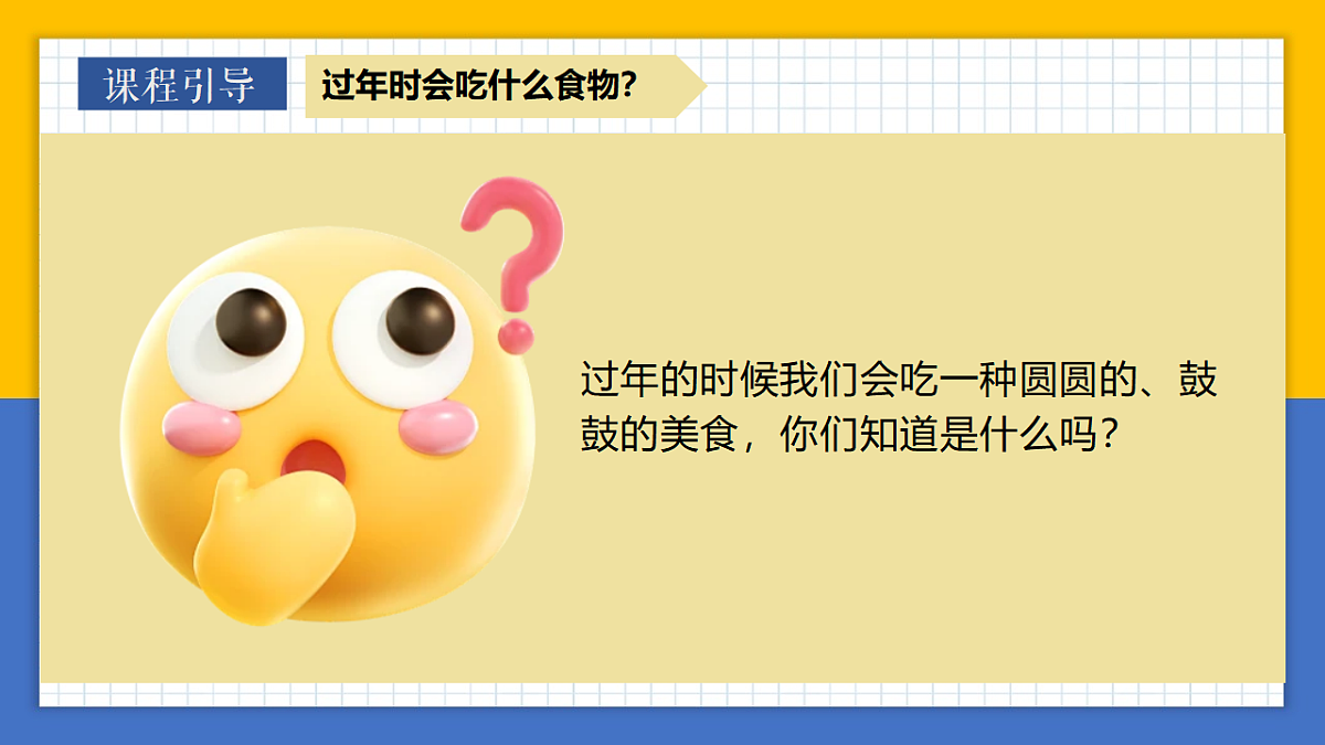 学前教育 饺子驾到 课件第4页
